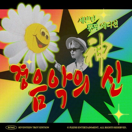 경음악의 신 (God Of Light Music)